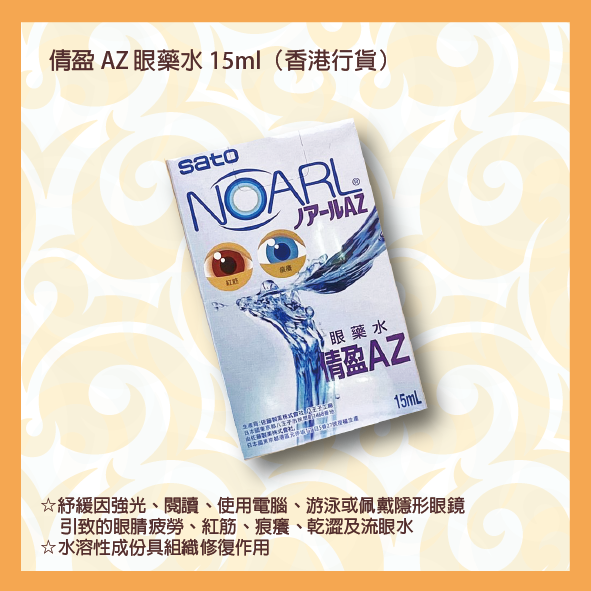 NOARL AZ EYE_DROPS_2.png